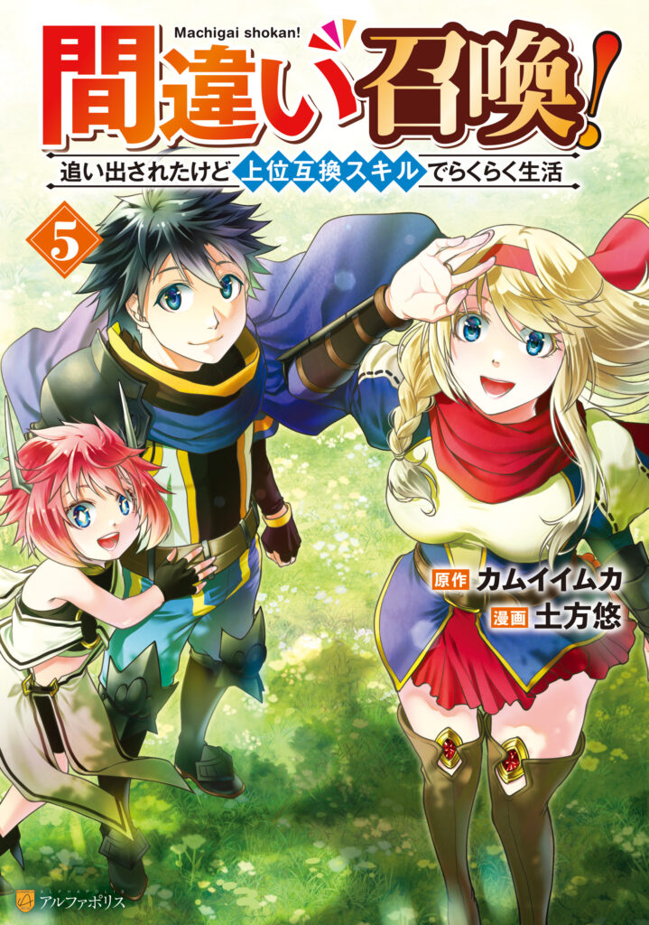 Machigai Shoukan! Oidasareta kedo Joui Gokan Skill de Rakuraku Seikatsu