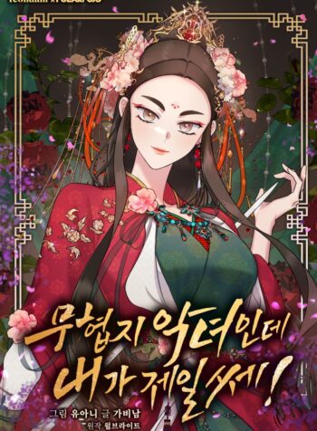 Master Villainess the Invincible!