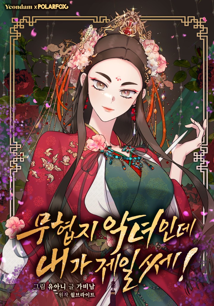 Master Villainess the Invincible!