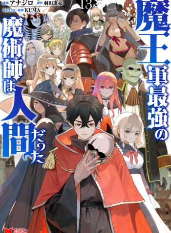 Maou Gun Saikyou no Majutsushi wa Ningen datta