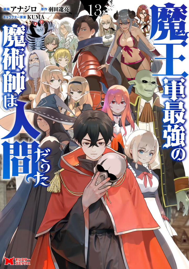 Maou Gun Saikyou No Majutsushi Wa Ningen Datta