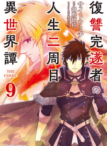 Fukushuu Kansuisha no Jinsei Nishuume Isekaitan