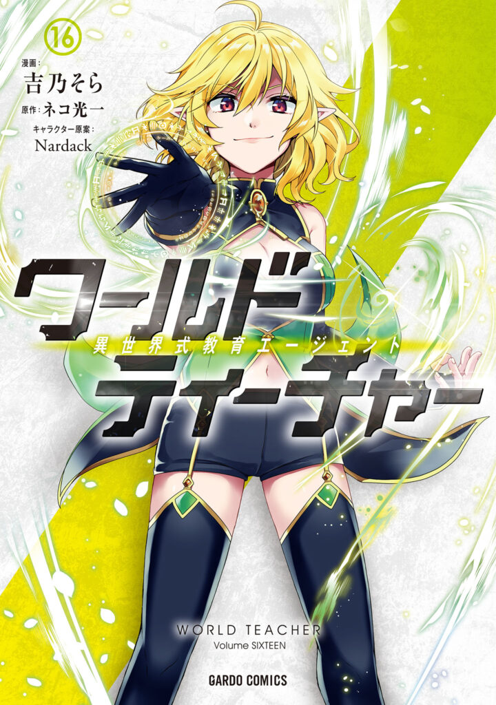 World Teacher – Isekaishiki Kyouiku Agent