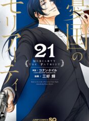 Moriarty the Patriot