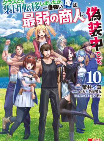 Class-goto Shuudan Teni Shimashita ga, ichiban Tsuyoi Ore wa Saijaku no Shounin ni Gisouchuu