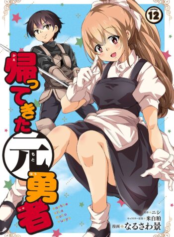 Kaettekita Motoyuusha