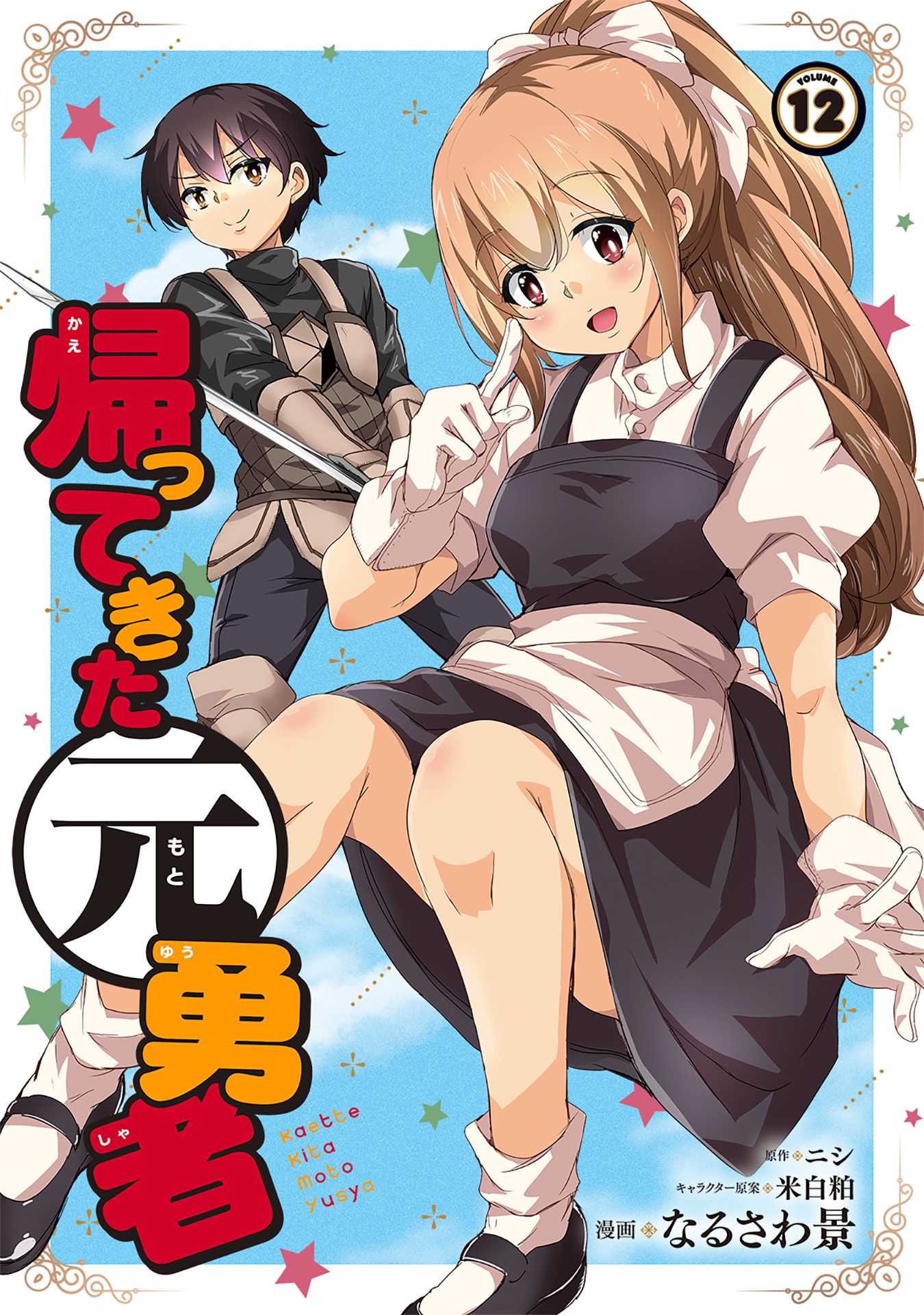 Kaettekita Motoyuusha