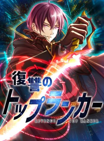 Revenge of the Top Ranker