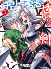 Cherry Yuusha to “Sei” Naru Tsurugi