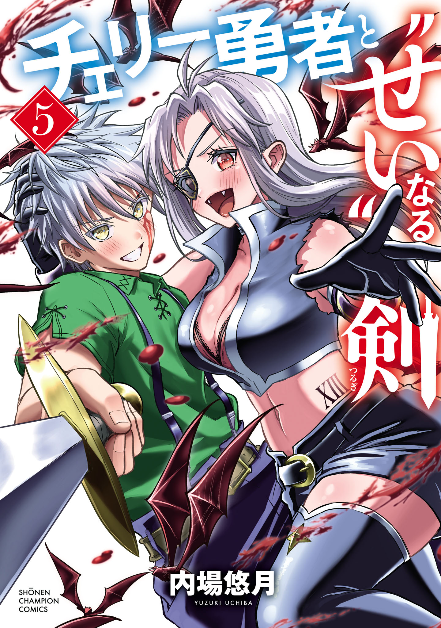 Cherry Yuusha to “Sei” Naru Tsurugi