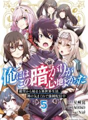 Ore ni wa Kono Kuragari ga Kokochi Yokatta —Zetsubou kara Hajimaru Isekai Seikatsu, Kami no Kimagure de Kyousei Haishinchuu—