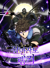 The Slumbering Ranker