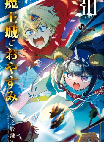 Sleepy Princess in the Demon Castle