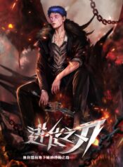 The Blade of Evolution Walking Alone In The Dungeon