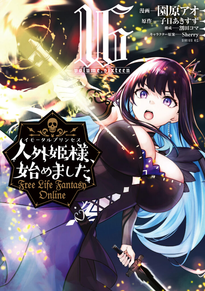 Jingai Hime Sama, Hajimemashita – Free Life Fantasy Online