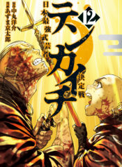 Tenkaichi – Nihon Saikyou Bugeisha Ketteisen