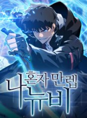 I’m the Max-Level Newbie