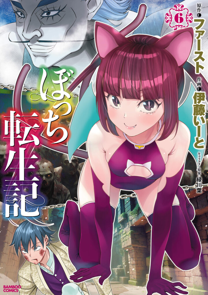 The Reincarnation Record of Bocchi