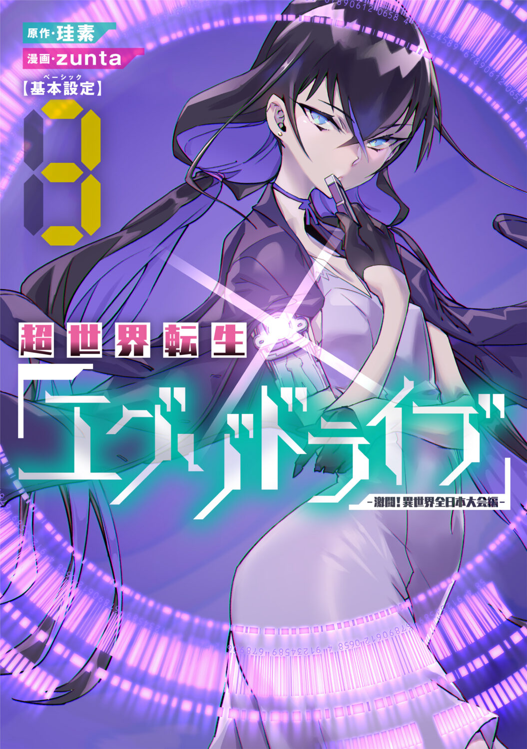 THE EXO-DRIVE REINCARNATION GAMES: All-Japan Isekai Battle Tournament!