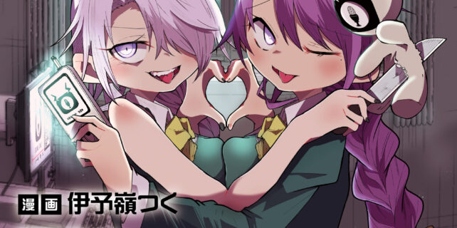 Isekai de Haishin Katsudou wo Shitara Tairyou no Yandere Shinja wo Umidashite Shimatta Ken