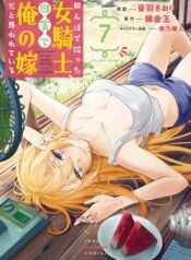 Tanbo de Hirotta Onna Kishi, Inaka de Ore no Yome da to Omowareteiru