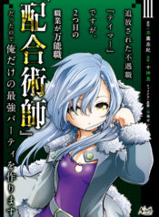 Tsuihousareta Fuguu-shoku Tamer desu ga, 2-tsume no Shokugyou ga Bannou-shoku Haigou Jutsushi Datta no de Ore dake no Saikyou Party wo Tsukurimasu