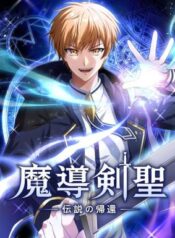 Madou Kensei -Densetsu no Kikan-