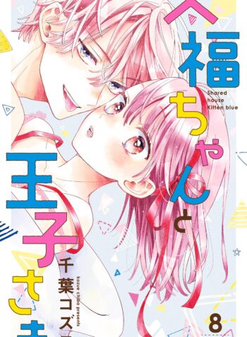 Daifuku-chan to Ouji-sama