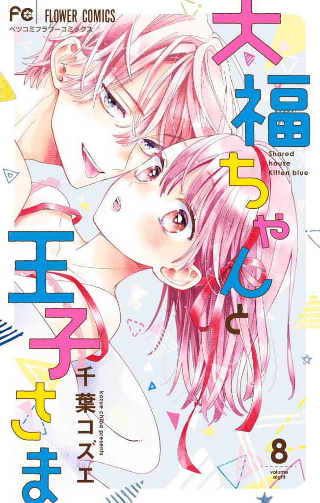 Daifuku-chan to Ouji-sama