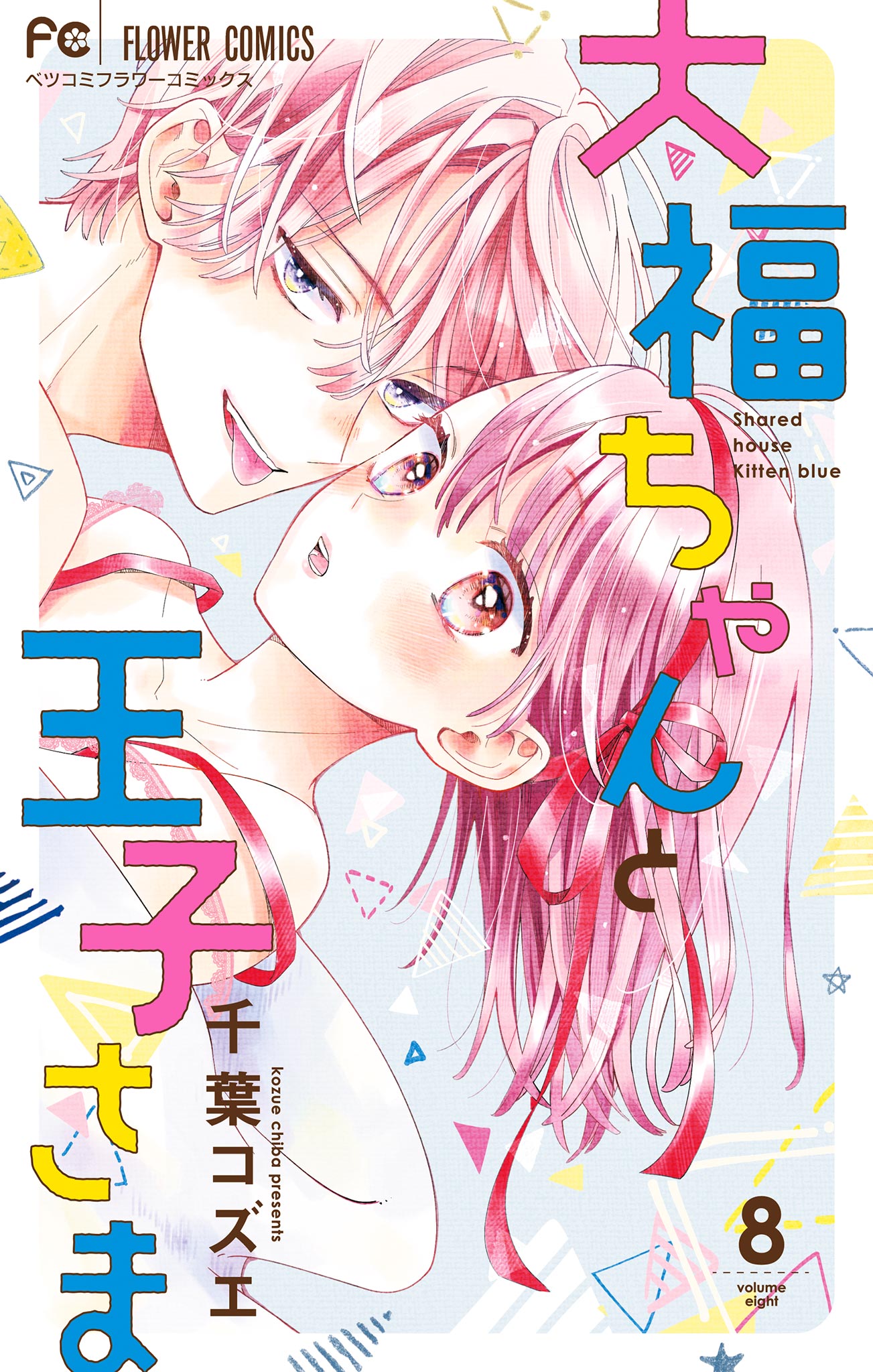 Daifuku-chan to Ouji-sama