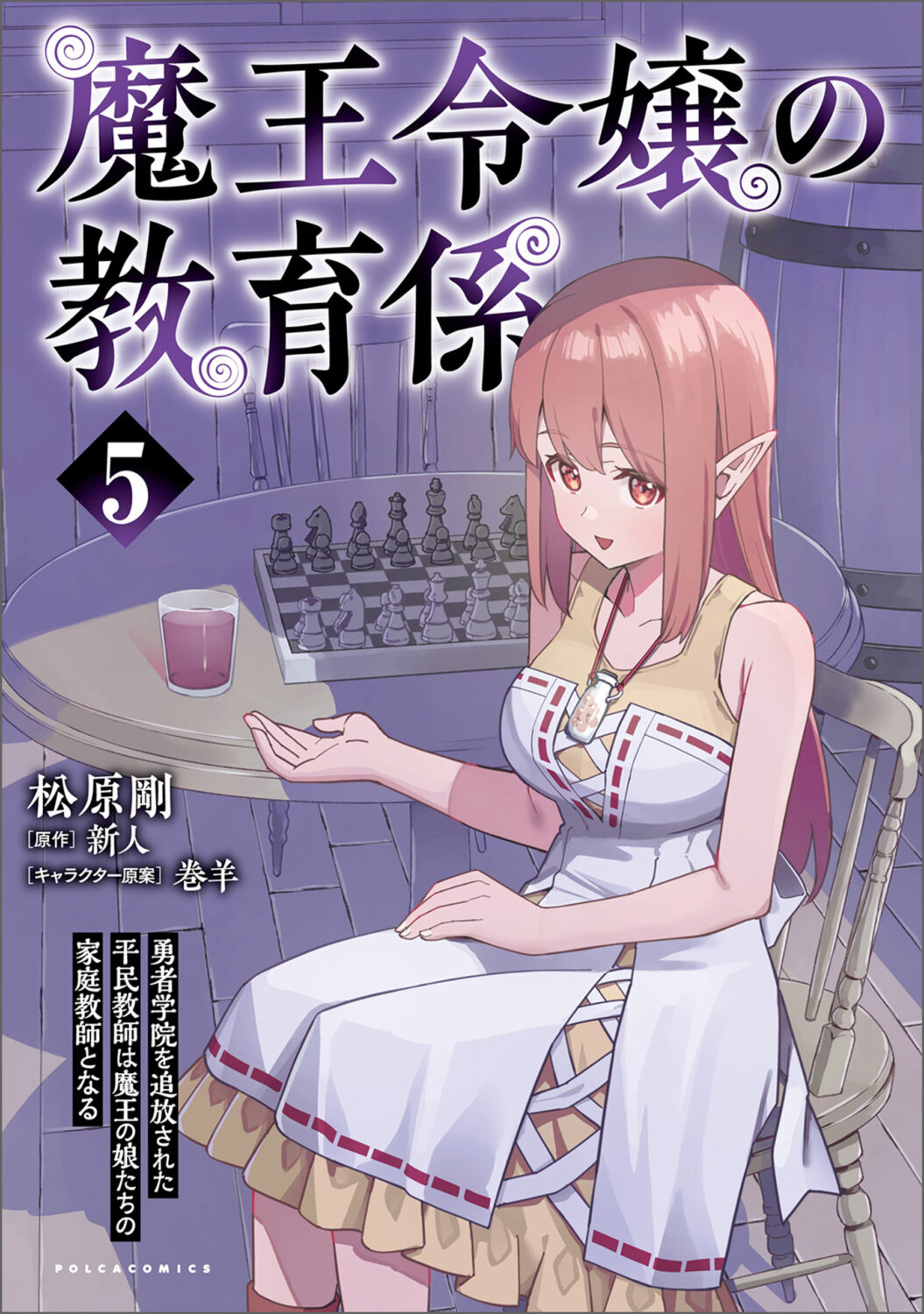 Maou Reijou no Kyouiku Gakari ~Yuusha Gakuin wo Tsuihou Sareta Heimin Kyoushi wa Maou no Musume-Tachi no Katei Kyoushi to Naru~