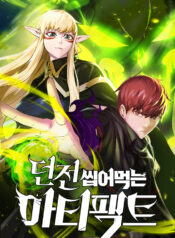 Dungeons & Artifacts