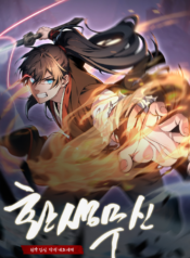 Reincarnation of the Martial God