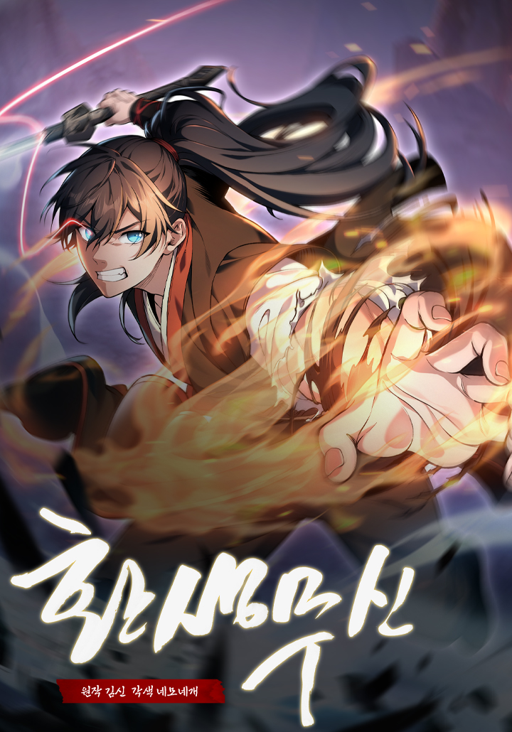 Reincarnation of the Martial God