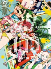 Zombie 100 ~Zombie ni Naru Made ni Shitai 100 no Koto~