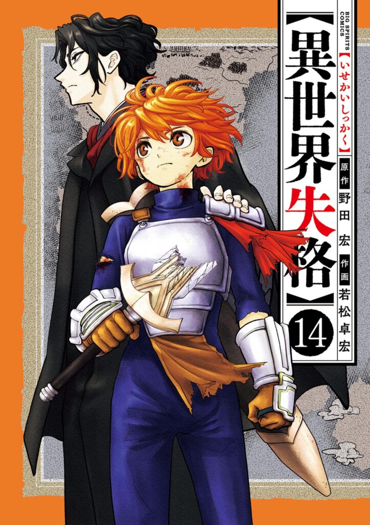 Disqualified from Otherworldliness