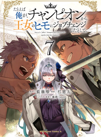 Story of a “Jobless” Champion and a Princess Who Together Find Their Happiness