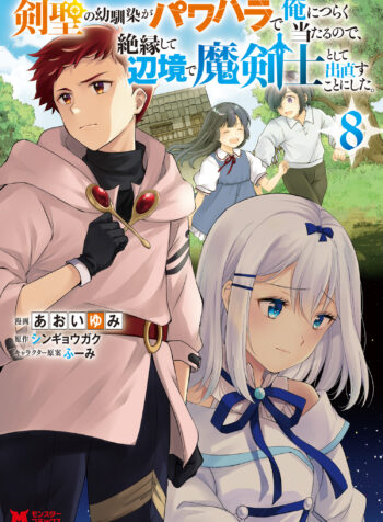 Kensei no Osananajimi ga Power Harass de Ore ni Tsuraku Ataru no de, Zetsuen Shite Henkyou de ma Kenshi to Shite Denaosu Koto ni Shita