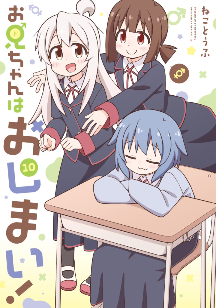 Onii-Chan Is Done For