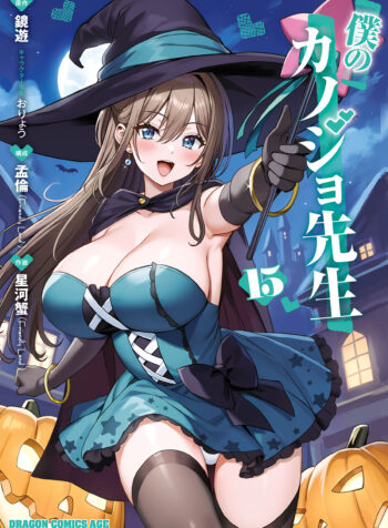 Boku no Kanojo Sensei