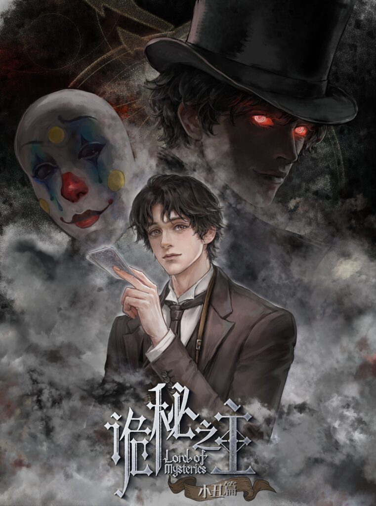 Lord Of The Mysteries