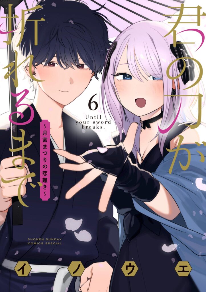 Until Your Sword Breaks