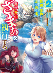 Saikyou no Mamono ni Narumichi wo Tadoru Ore, Isekaijuu de Zamaa wo Shikkou suru