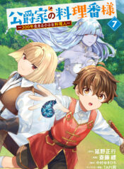 Koushakuka No Ryouriban-sama ~300-nen Ikiru Chiisana Ryourijin~