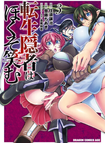 Tensei Inja wa Hokusoemu