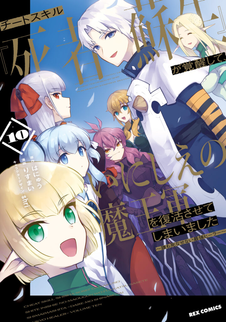 I Accidentally Resurrected the Demon King’s Ancient Army When I Learned the “Resurrection” Op Skill ~The Strongest Healer Who Won’t Let Anyone Die