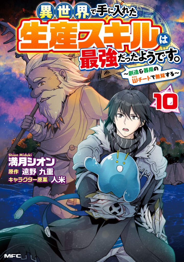 It Seems the Production Skill Acquired in Another World is the Strongest