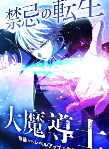 Kinki no Tensei Daimadoushi ~Munou kara Level Up de Saikyou ni~