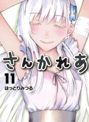 Sankarea: Undying Love