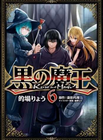 Kuro no Maou